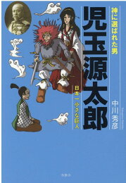 楽天ブックス: 児玉源太郎 - そこから旅順港は見えるか - 小林道彦 