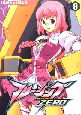 �ե꡼����ZERO��volume8��