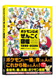 【予約】ポケモン公式ぜんこく図鑑 1996-2026（-）