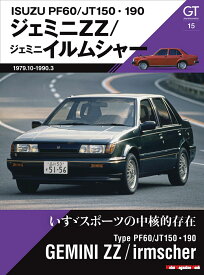 PF60／JT150・190　ジェミニZZ／イルムシャー （Motor　Magazine　Mook　GT　memorie）