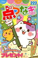 みんなが選んだ点つなぎ傑作選（Vol．12）