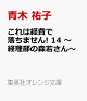 【予約】これは経費で落ちません! 14 〜経理部の森若さん〜