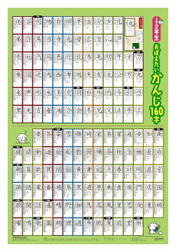 小学2年生 おぼえたいかんじ160字