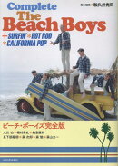 ビーチ・ボーイズ完全版