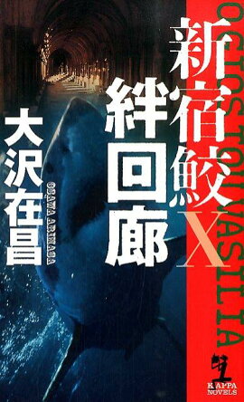絆回廊