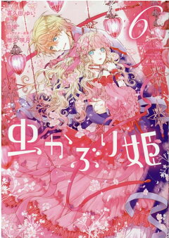 楽天ブックス 転生王女は今日も旗を叩き折る 6 玉岡 かがり 本 楽天ブックス 転生王女は今日も旗を叩き折る 6 玉岡 かがり 本