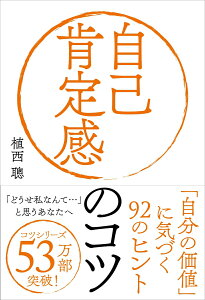 自己肯定感 本 本 雑誌の人気商品 通販 価格比較 価格 Com 自己肯定感 本 本 雑誌の人気商品 通販 価格比較 価格 Com