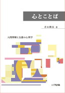 心とことば