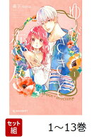 【全巻】 ゆびさきと恋々 1-13巻セット