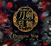 Promise You (初回プレス限定盤B)
