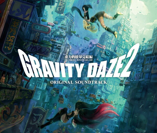 楽天ブックス: GRAVITY DAZE 2 重力的眩暈完結編:上層への帰還の果て 