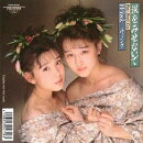 涙をみせないで〜Boys　Don’t　Cry〜【アナログ盤】