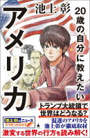 20歳の自分に教えたいアメリカ