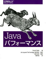 Javaパフォーマンス [ スコット・オークス ]