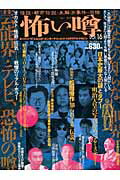 怖い噂（vol．16）