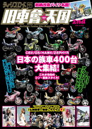 ティーンズロード特別編集　旧車會天国　2nd