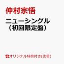【楽天ブックス限定先着特典+先着特典】ニューシングル（初回限定盤）(缶バッジ+しゅごんの名言！カード（「ニューシングル」ver.）)