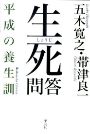 楽天市場 生きる勇気 平凡社ライブラリー の通販
