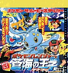 ポケモンレンジャー蒼海の王子マナフィ