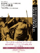 ラインの黄金
