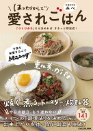 ほったらかしで愛されごはん 「つくりかた」さえ決めれば、まるっと即完成！ [ みぺ ]