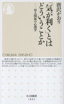 「気が利く」とはどういうことか