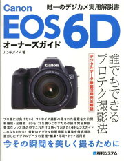 楽天ブックス: SONY α99オーナーズガイド - ハンドメイド 