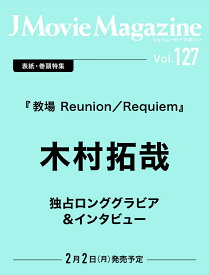 J Movie Magazine（Vol.127） （パーフェクト・メモワール）