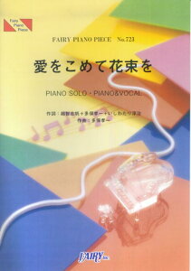 Superfly^߂ĉԑ iFAIRY@PIANO@PIECEj