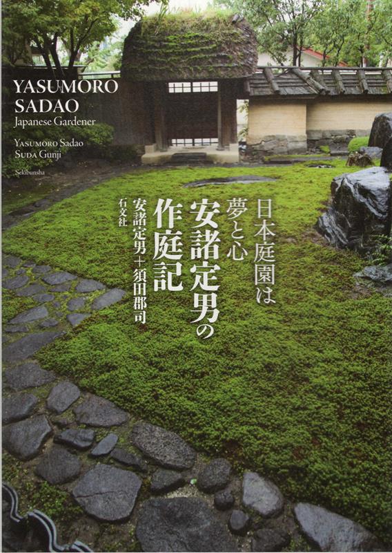 楽天ブックス: 日本の美しい庭園図鑑 - 大野暁彦 - 9784767823027 : 本