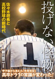 楽天ブックス: 最弱ナイン - 不登校球児の青春 - 柳川悠二 