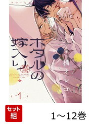 楽天ブックス: ホタルの嫁入り（10） - 橘 オレコ - 9784098543526 : 本