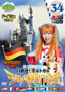 ロケみつ ザ・ワールド 桜 稲垣早希の目指せ!ポルトガル ヨーロッパ横断ブログ旅34 ドイツ編その1