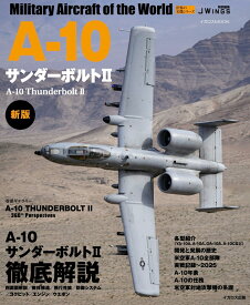 A-10サンダーボルトII 新版 （世界の名機シリーズ） [ 富永　浩史 ]