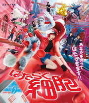 はたらく細胞(通常版)【Blu-ray】