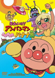 楽天ブックス アンパンマン Dvd ブルーレイ Cd 特集