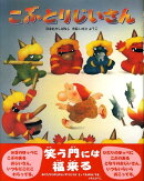 こぶとりじいさん