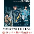 【楽天ブックス限定先着特典】無自覚の天才 (初回限定盤 CD＋DVD)(缶バッチ)