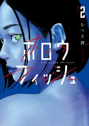 ホロウフィッシュ（2）