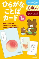 ひらがなことばカード1集
