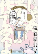 じゃあ、あんたが作ってみろよ カバー