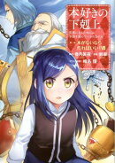 本好きの下剋上〜司書になるためには手段を選んでいられません〜第一部　「本がないなら作ればいい！VII」