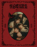 怪忌蝶寫眞集 Maze EP.0