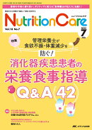 ニュートリションケア2025年7月号