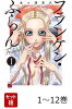 【全巻】 フランケン・ふらん Frantic 1-12巻セット