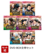 【セット組】如懿伝～紫禁城に散る宿命の王妃～ BOX全巻セット＜コンプリート・シンプルDVD-BOXシリーズ…