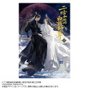 小説「二哈和他的白猫師尊」第5巻（ハスキーとかれのしろねこしずん）