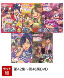 【セット組】ももクロChan第9弾 思えば遠くへ来たももだ。第42集〜第46集