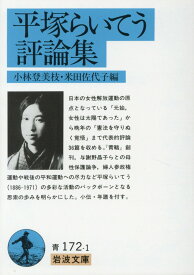 楽天市場 平塚らいてう 本 雑誌 コミック の通販