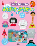 1日本のおばけ・ようかい